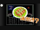 【初見実況】真・女神転生 #2 (悪魔との遭遇編)