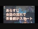 【にじさんじ切り抜き】妙に質感のある親フラ芸【Fixer of フィクサー】