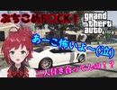 朝日南アカネ、GTA5で暴れる【にじさんじ】【朝日南アカネ】