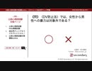 〈DV防止法〉における女性から男性への暴力（公認心理師試験対策講座online 2020） 