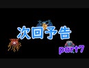 道具でシドーを倒す　part7次回予告