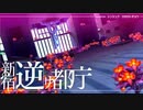 【TS録画】パメラさんのセブンスドラゴン2020 Part6
