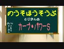 【納所放送部】6時間目『カーブ・パワーS』今週の曲(米津玄師 Lemon)