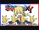 ポケモン全707匹集めるまで終われない旅 Part2【XY】