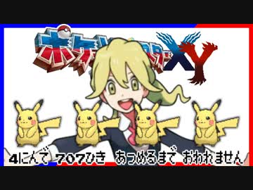 ポケモン全707匹集めるまで終われない旅 Part2【XY】