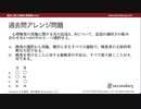 過去問アレンジ問題 #014（臨床心理士試験対策講座online）