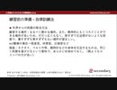 練習前の準備 – 自律訓練法（心理職のための自己研鑽講座online – 自律訓練法）