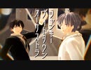 【MMD文アル】ゆず二人でジャンキーナイトタウンオーケストラ【カメラ・ステージ配布】