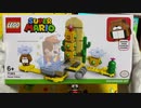 レゴマリオを実況プレイ～サンボのさばくチャレンジ～