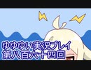 全員集合！　結城友奈は勇者である　花結いのきらめき実況プレイpart864
