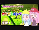 11.琴葉姉妹がゆっくりやる ペーパーマリオ オリガミキング 実況