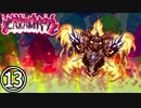 【Terraria Calamity】ね っ と り　や く さ い　Part14/18【ゆっくり解説】