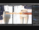 パンツ　作業17：05：08～　0から始めるBlender講座　キャラモデリング編