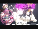 【東方二次創作ゲーム】幻想少女大戦随５９話Ａ【幻想少女大戦CompleteBox】