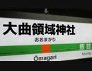 大曲領域神社【大曲駅】