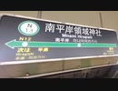 南平岸領域神社【南平岸駅】