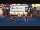 【ペーパーマリオ オリガミキング】紙になってしまったマリオの紙ゲーをやっていくｗ その39