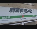 鹿瀬領域神社