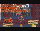 【実況】ACT苦手な北陸女がプレイ【ロックマンＺ】part6