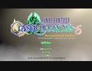 【FFCC実況】嫌なことがあったからむしゃくしゃして発売日に買ったらめちゃくちゃ面白かった件