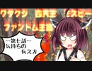【GURUMIN】女の子が穴を掘るやつ七堀目【VOICEROID実況プレイ】
