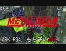 もち子のARK #58 Extinction編【ARK PS4】弦巻マキ＆ゆっくり