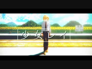 【にじさんじMMD】少女レイ【卯月コウ】