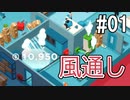 ひとくちサイズのGoodJob!実況 01 / VOICEROID実況