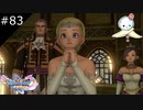 【DQ11S】禁忌の扉を開いてしまうのか【#83】