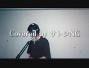 水平線 - back number【歌ってみた／低音癒ボcovered by サトシNG】