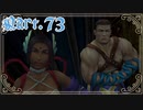 【FF10＊実況】不思議な世界を初見プレイで大冒険！Part：７３