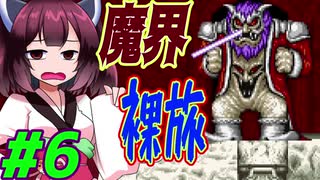 【VOICEROID実況】ダメージ縛りで超魔界村攻略していくきりたん　part6【超魔界村】