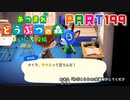 【まいにち投稿】あつまれ どうぶつの森 Part199／31-5【あつ森】