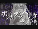 【子守歌ASMR】（男性向け）「ボッカデラベリタ」を歌ってみた（後輩）（ボカロ）（柊キライ）（音フェチ）（シチュボ）（イヤホン推奨）(Japanese　ASMR)