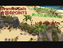 【ゲーム実況】STRANDERDE SAILS 12【初見プレイ】