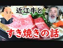 【すき焼き】お好みはどれ？お肉には、実に様々なエピソードがあるのサ！