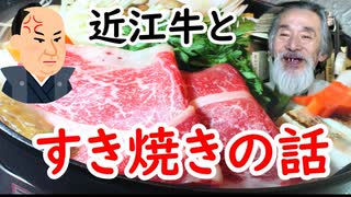 【すき焼き】お好みはどれ？お肉には、実に様々なエピソードがあるのサ！