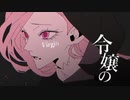 キルマー / 煮ル果実 (cover) - ぴす