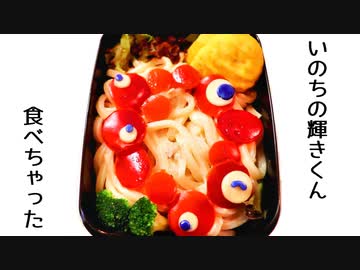 「いのちの輝きくん」弁当を世界最速でつくってみた。【キャラ弁・大阪万博ロゴ】