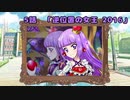 女児遊戯　5話「逆位置の女王 2016」