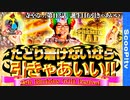 寺やる！第113話「目指せ！バースデーGOD！！」