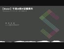 【Saki】午前２時の記憶喪失【SynthVカバー】