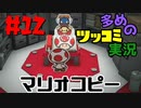ペーパーマリオオリガミキングをツッコミ多めの実況プレイpart12