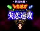機体&パイロットが時空震動に巻き込まれるスパロボZSPD【ビーター・サービス業務日誌4話】