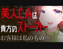 【ASMR】（男性向け）お客様に一目惚れをした美人CAの狂愛ヤンデレフライトへようこそ（メンヘラ）（ストーカー）（独占欲）（シチュボ）（イヤホン推奨）(Japanese　ASMR)