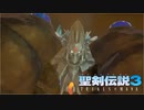 ＃25【生放送アーカイブ】加糖ねお「聖剣伝説3 TRIALSofMANA 」