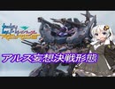 【ガンプラ】アルスの決戦形態を妄想して作ってみた