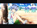 【エロゲ実況】かけぬけ★青春スパーキング！体験版＃４【サガプラネッツ】