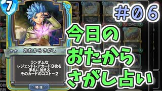 【実況】今日のおたからさがし占いPart6【ＤＱライバルズエース】