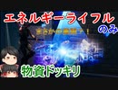 倒した敵の武器が全部エネルギーライフルドッキリ！？【衝撃の展開に目が離せない】